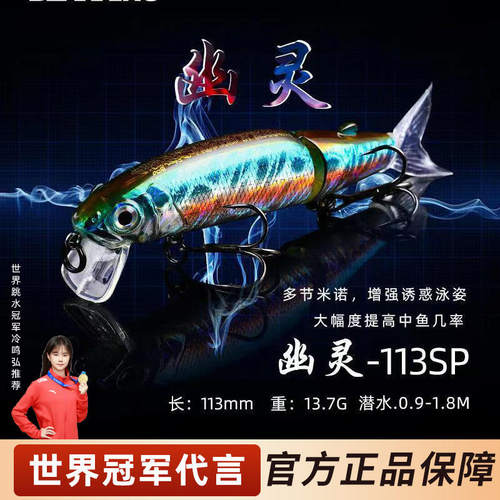 BEARKING熊王路亚假饵11.3cm13.7g多节鱼浮水钓鱼诱饵米诺鱼饵