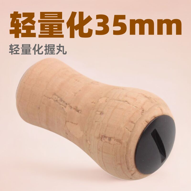 RUKE路亚改装渔线轮握丸软木轻量化捏手摇把配件摇臂DIY渔具图片