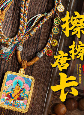 吊坠唐卡黄财扎基拉姆文殊绿度大黑天可定图普贤DIY擦擦唐卡手绘