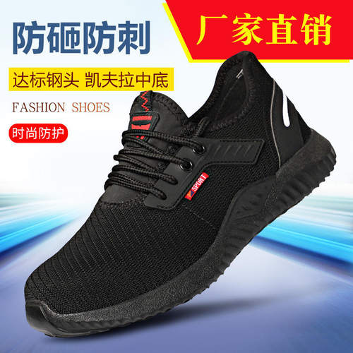 劳保鞋飞织透气男钢包头防砸防穿刺橡胶底防滑工作防护鞋