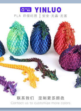 跨境3D打印龙蛋神龙套装玩具宝石龙摆件手办礼物彩色装饰创意潮玩