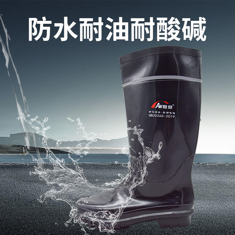唯安防静电防化学品靴高筒黑色防水耐油防滑耐磨防护靴雨鞋雨靴图片