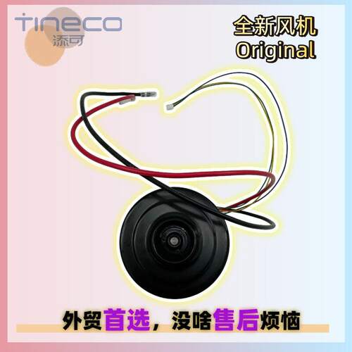 适用添可Tineco iFloor ONE S5售后吸水风机马达涡轮吸尘主电机