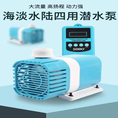 SOBO松宝AQF鱼缸水族箱鱼池潜水泵抽水泵水陆两用循环泵变频水泵