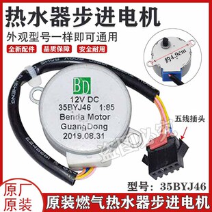 电热水器使用35BYJ46 12V 200欧 1/85.25 永磁减速步进电机全新