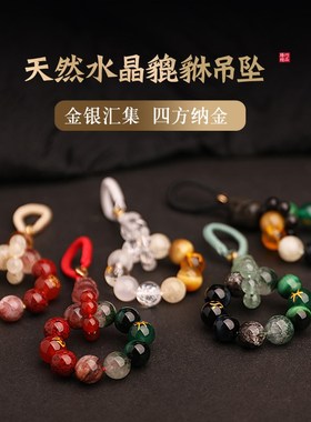 五行补缺喜木火土金水钥匙扣貔貅挂件水土木金火天然水晶吊坠挂饰