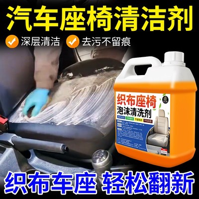 织布座椅泡沫清洗剂汽车内饰座椅安全带免水洗深层清洁轻松去渍零