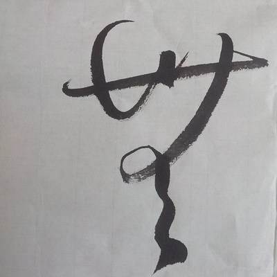 纯手工纸边生宣半熟宣熟宣边角料元书纸宣纸毛边纸传统书画练习纸