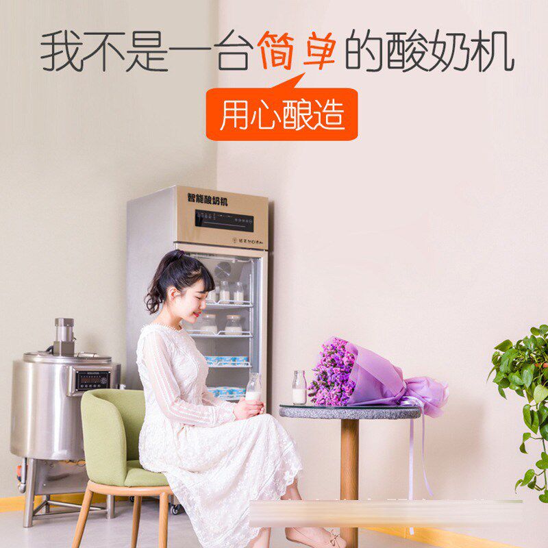家用智能酸奶机商用发酵冷藏一体
