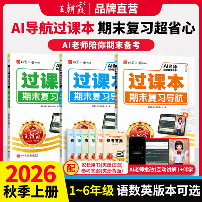 王朝霞过课本期末复习导航