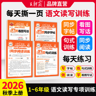 2026秋上册王朝霞活页专项练习