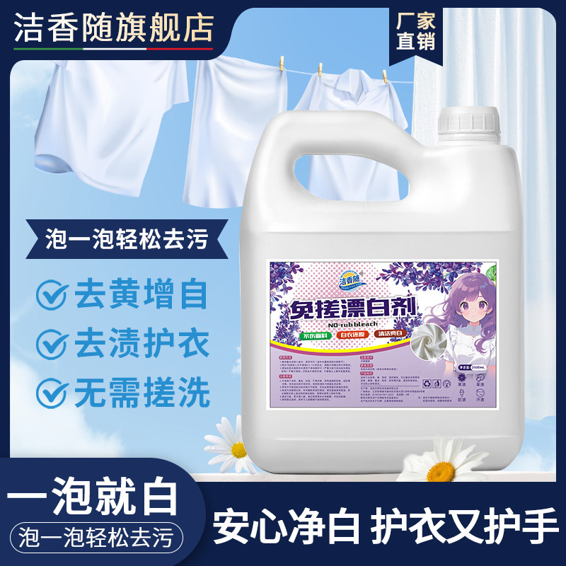 洁香随漂白剂工厂直销