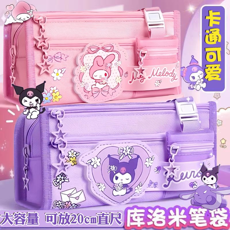 库洛米笔袋文具盒女孩款版铅笔盒2025新款大容量女生小学生高颜值