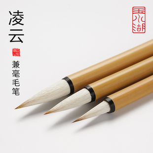 凌云兼毫毛笔书法专用笔初学者入门练毛笔字狼羊兼豪大号中号中楷