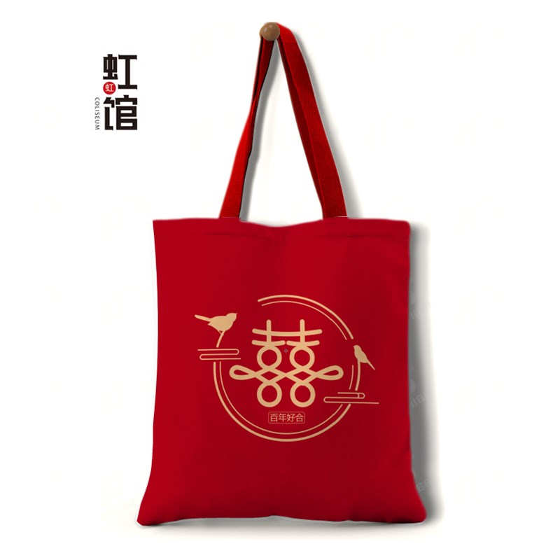 【虹馆】拉炼款大红色喜字布袋结婚喜庆红包布艺手提袋备婚好物
