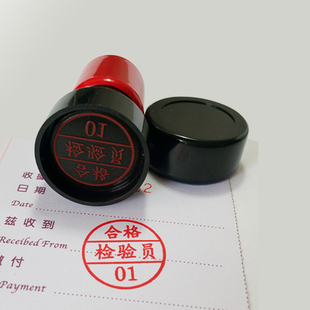 产品合格证印章品质检验质量qcpass受控文件收货出货盖章定制刻字