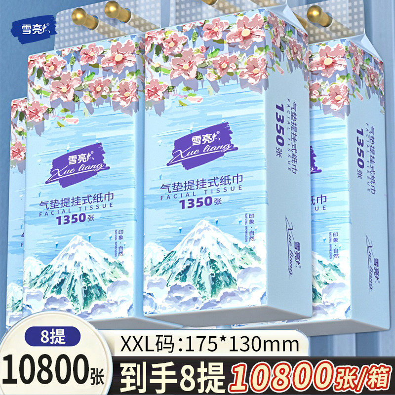 雪亮气垫悬挂式抽纸8提大包家用实惠装家庭装一整箱壁挂式餐巾纸
