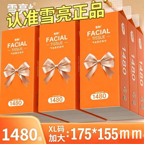 雪亮大包悬挂式抽纸加厚赠挂钩