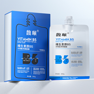 馥珮维生素原b5水杨酸收缩毛孔闭口补水涂抹面膜官方正品旗舰店