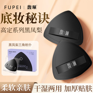 馥珮三角粉扑皮面美妆蛋海绵散粉化妆蛋球不吃粉粉底液专用正品