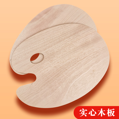 木质油画调色板椭圆装调色盘水粉丙烯颜料小号木制美术学生用初学