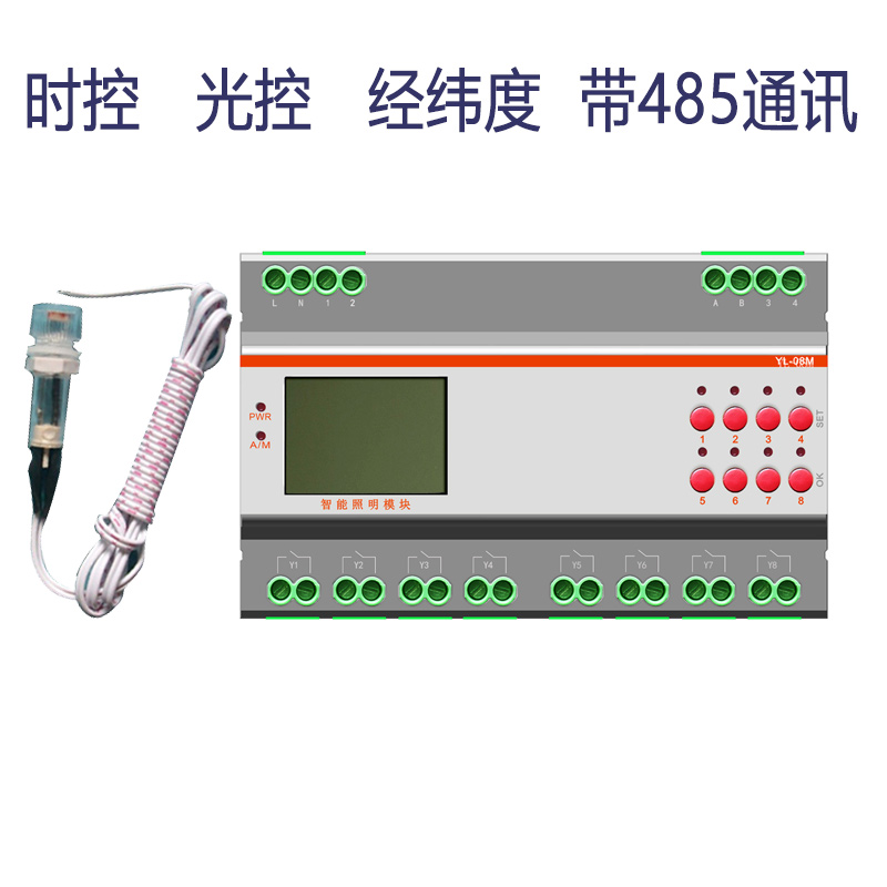 8路智能路灯控制器经纬度路灯控制模块时控光控天文时钟照明控制