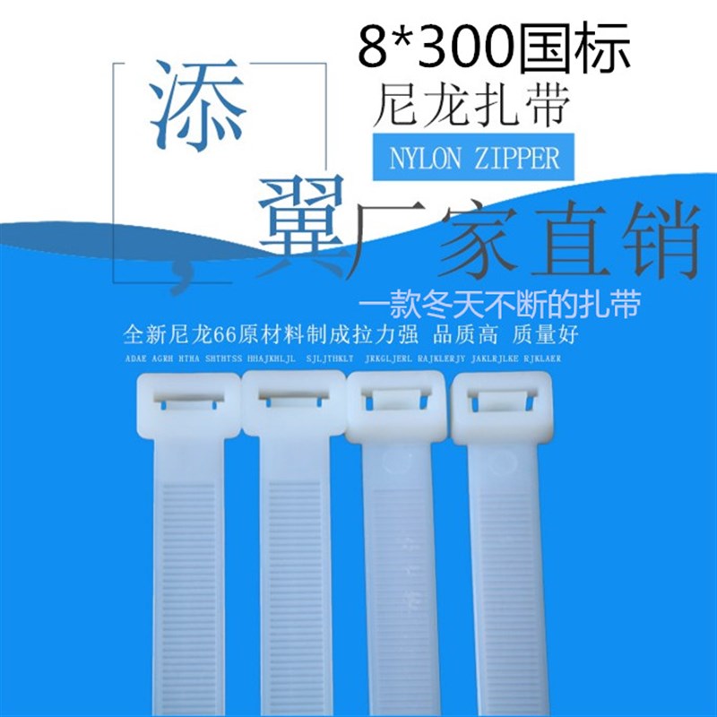 自锁式扎线绳8*300mm 卡扣强力塑料大号尼龙扎带空调喷绘广告扎带