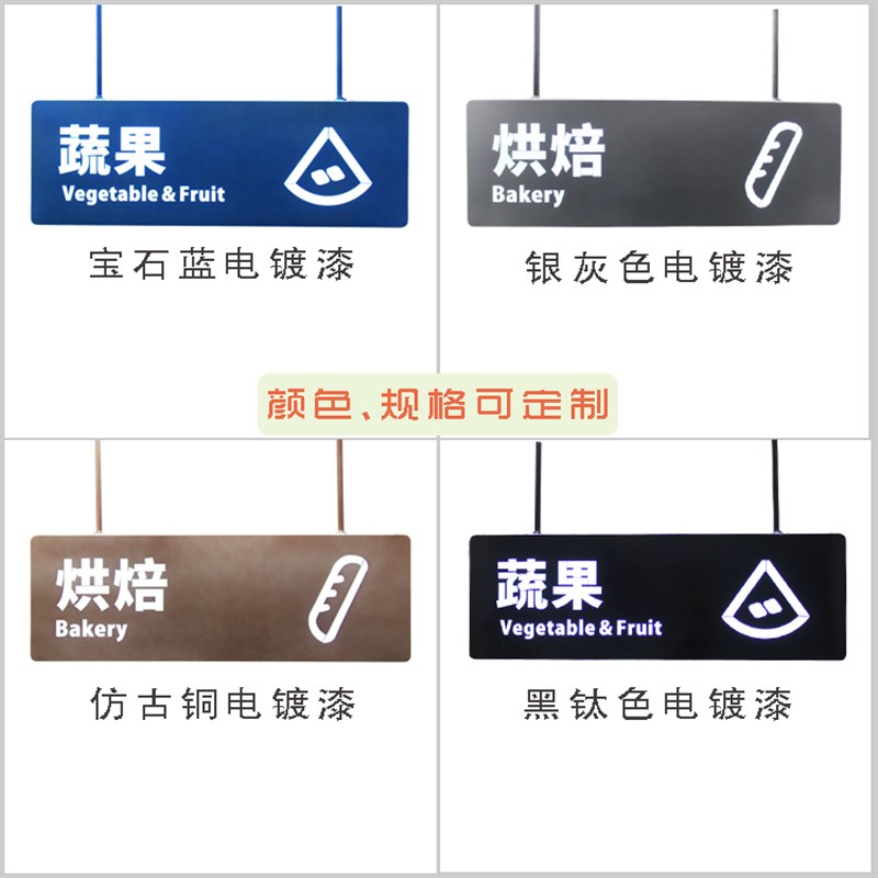 超市区域分类分区悬挂指示牌 电镀烤漆灯箱广告牌商场双面LED吊牌