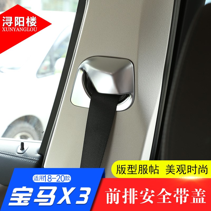 适用于18-24款宝马X3X4安全带框装饰贴B柱装饰亮片新X3X4改装内饰