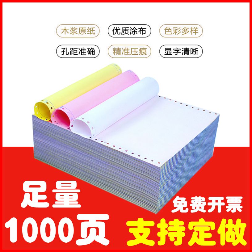 针式电脑打印纸三联单二联二等分四联五联空白打印机专用纸送货单