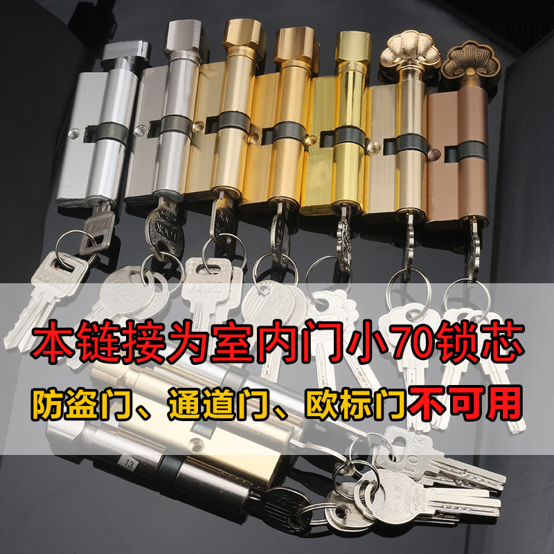 锁芯 室内门锁小70卧室房间门锁铜锁芯木门执手锁通用型锁心包邮