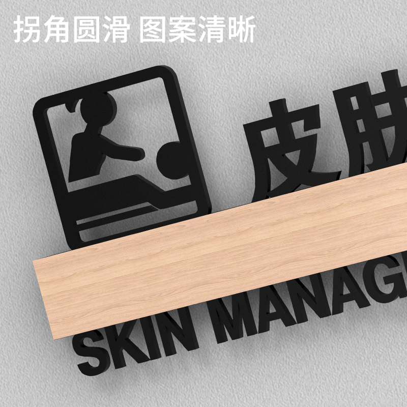 皮肤管理门牌美容室美体SPA指示牌美容院挂牌创意3d房间VIP标识牌