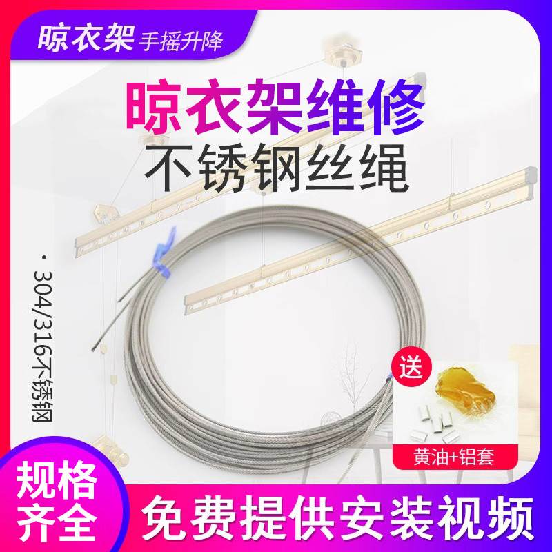 阳台手摇升降晾衣架维修 304 316太太款晒衣架配件不锈钢钢丝绳