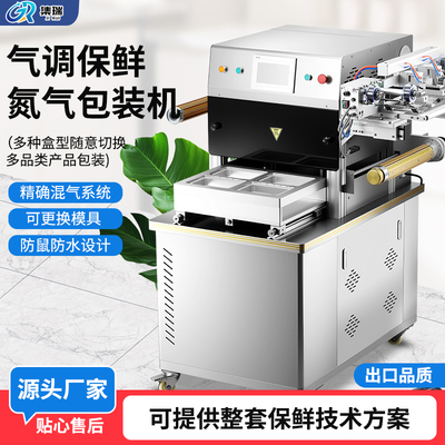 集瑞自动立式气调保鲜包装机食品