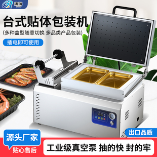 集瑞商用食品真空贴体包装机牛排冷鲜肉水产品冻肉果蔬海鲜产品超市用真空机手压自动贴体机牛排抽真空包装机