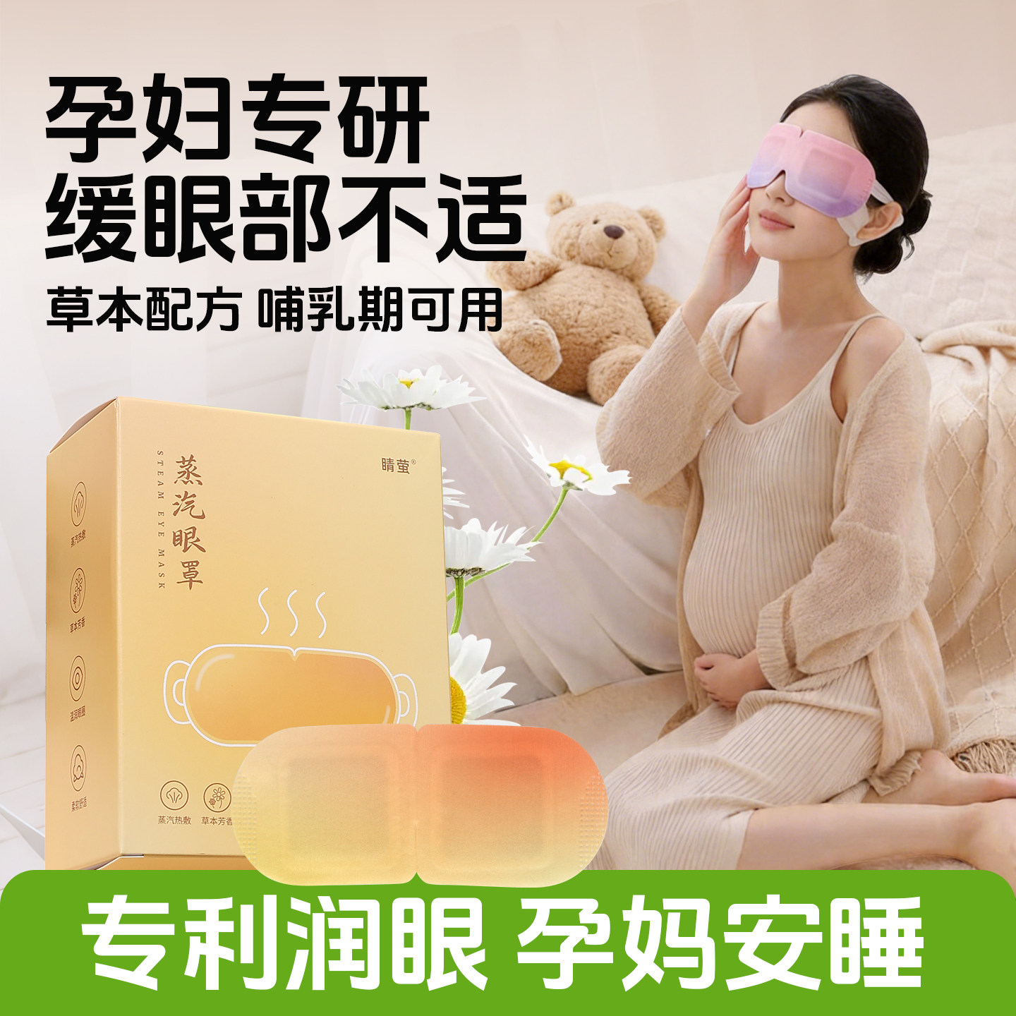 睛萤发热蒸汽眼罩缓解