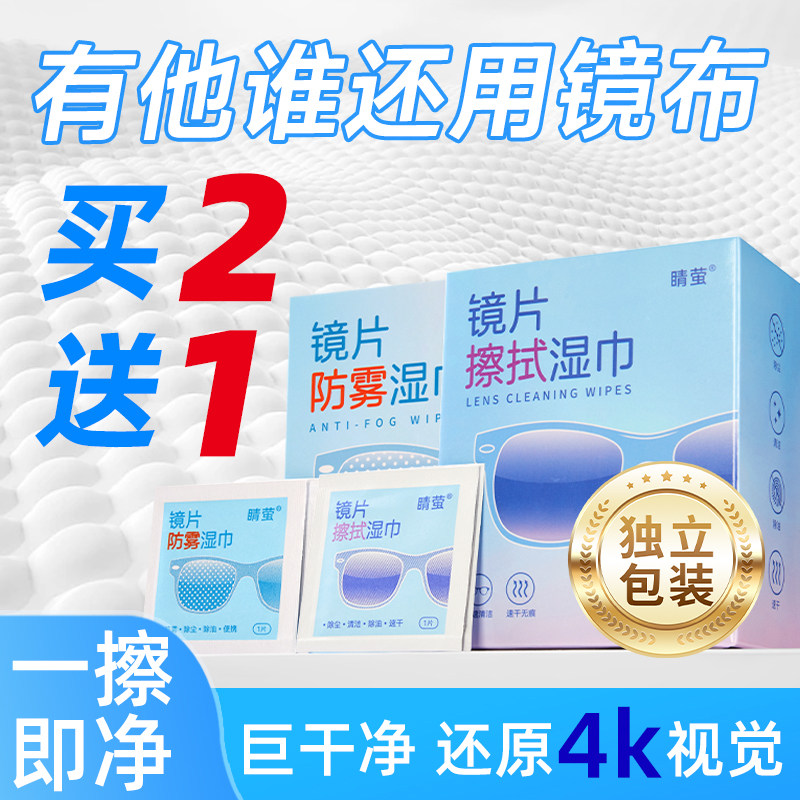 睛萤防雾型眼镜清洁湿巾不伤镜片屏幕一次性擦拭镜片防雾眼镜布,ZIPPO/瑞士军刀/眼镜,眼镜防雾剂/湿巾,淘宝优惠券,粉丝福利购,淘宝优惠卷