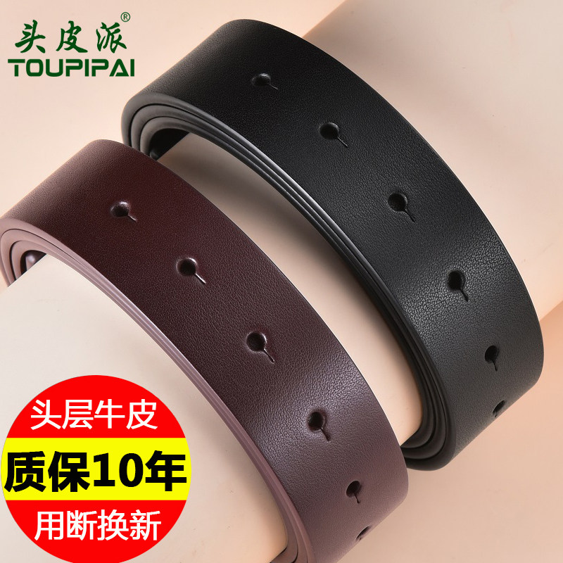 无头皮带条男款不带头真皮打孔平滑扣不带扣单裤腰带皮条板扣针扣