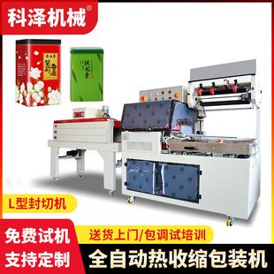 茶叶盒套膜封切包装 机 机全自动礼品盒收缩包装 机衣架热收缩膜包装