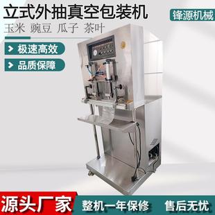 外抽真空包装 立式 机强力抽真空封口一体机设备茶叶真空封口机