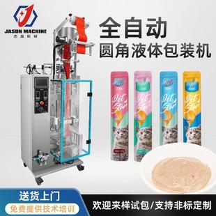 液体圆角包装 机 机定量自动充填封口宠物零食包装 机猫条包装