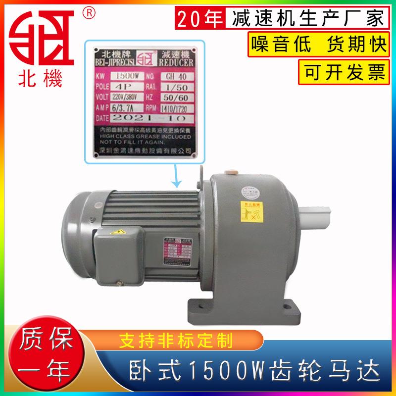三相380V电机卧式GH40-1500W齿轮减速马达低速变频调速减速器