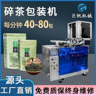 工厂直销散碎茶叶包装 机 机预制自立拉链袋封口机茶包给袋式 包装