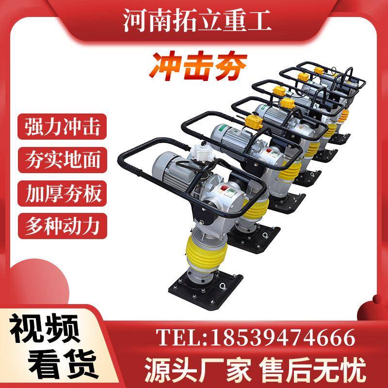 电动汽油柴油冲击夯打夯机地基夯实机夯土机夯实机立式路面蹦蹦夯