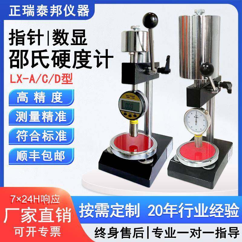 指针数显邵氏硬度计LX-A/C/D型高精度便携式橡胶塑料硬度测试仪