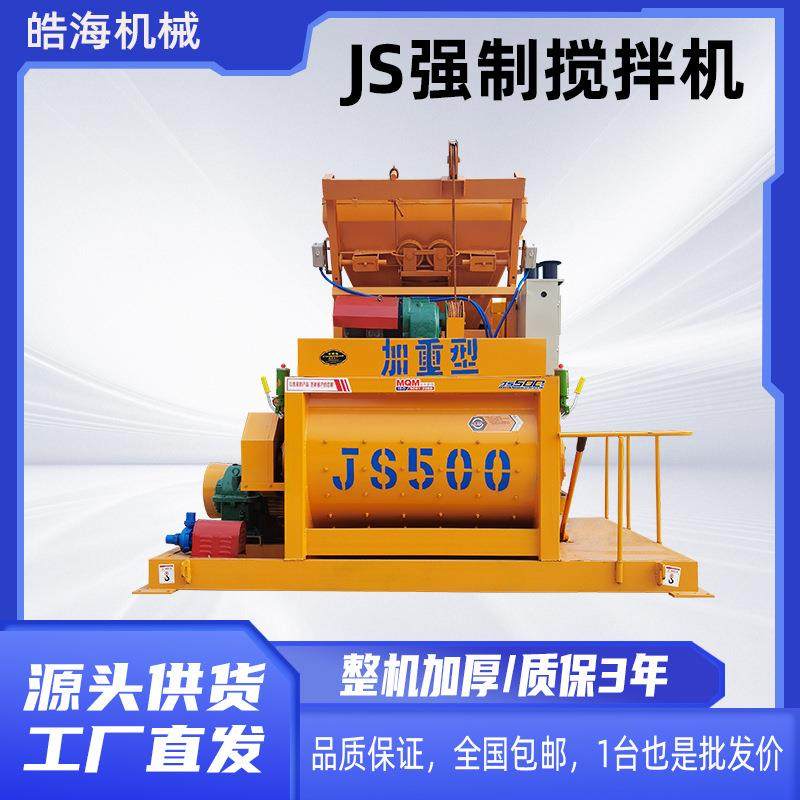 工地用水泥砂浆商砼站全自动搅拌站JS强制双卧轴混凝土搅拌机