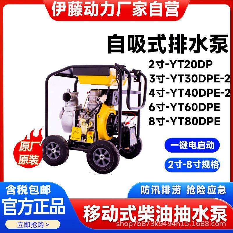 上海YT30DPE-2移动式柴油抽水泵防汛抢险应急排水泵车3寸