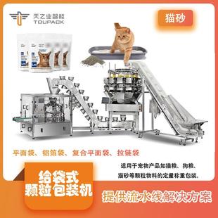 全自动猫砂包装 机械 机猫砂称重封口机颗粒装 袋机猫砂包装