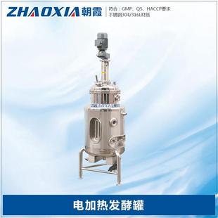 100L液体菌种发酵罐培养罐种子罐搅拌罐专业液体发酵设备