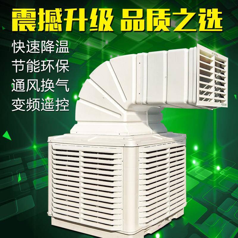 工业冷风机大型水空调环保水冷养殖工厂房商用大面积制冷风扇